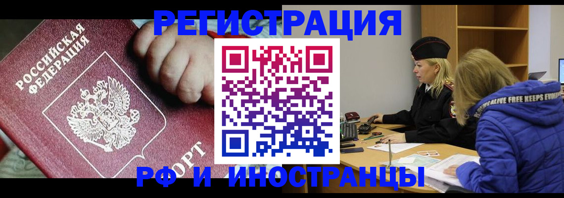 временная регистрация недорого в Стрежевом